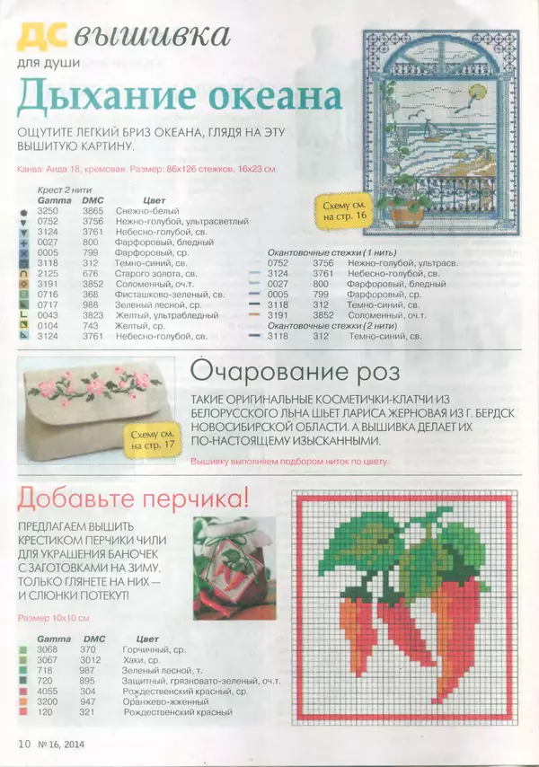  журнал «Делаем сами» (Толока) - Делаем сами 2014 №16(325) - Страница № 10