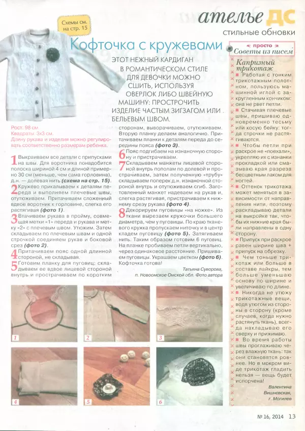  журнал «Делаем сами» (Толока) - Делаем сами 2014 №16(325) - Страница № 13