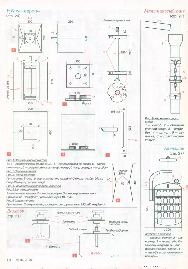  журнал «Делаем сами» (Толока) - Делаем сами 2014 №16(325) - Страница № 18