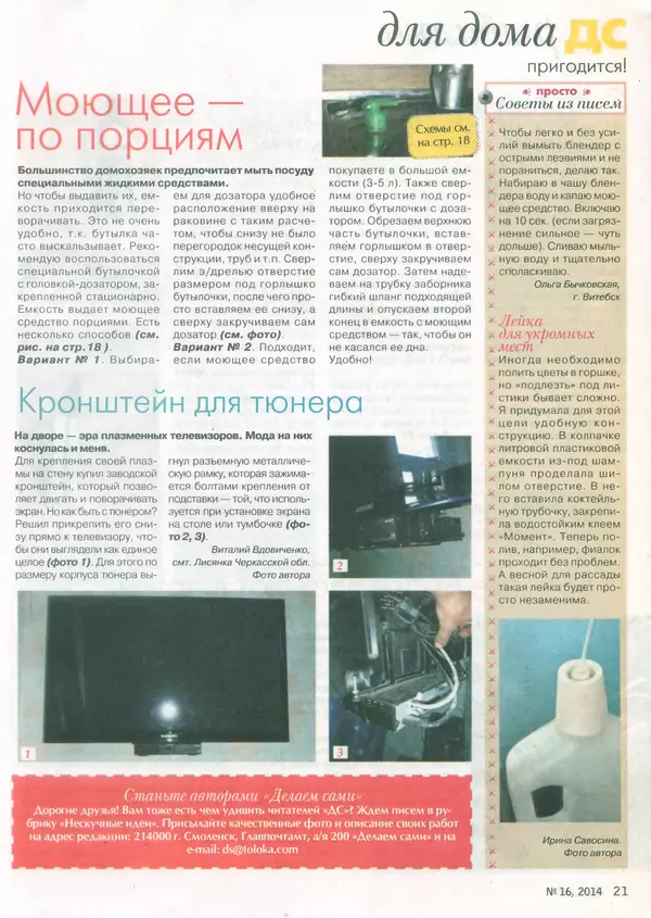  журнал «Делаем сами» (Толока) - Делаем сами 2014 №16(325) - Страница № 20