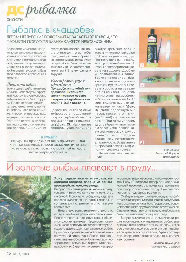  журнал «Делаем сами» (Толока) - Делаем сами 2014 №16(325) - Страница № 21