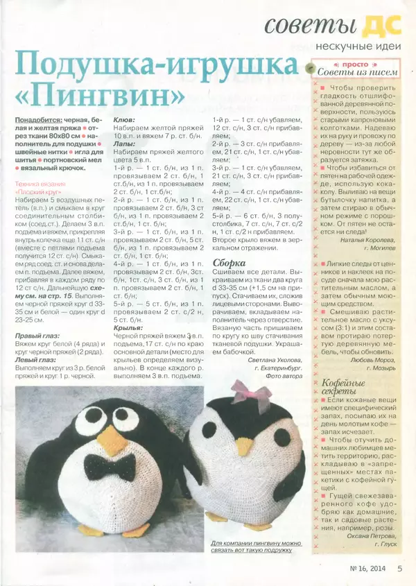  журнал «Делаем сами» (Толока) - Делаем сами 2014 №16(325) - Страница № 5