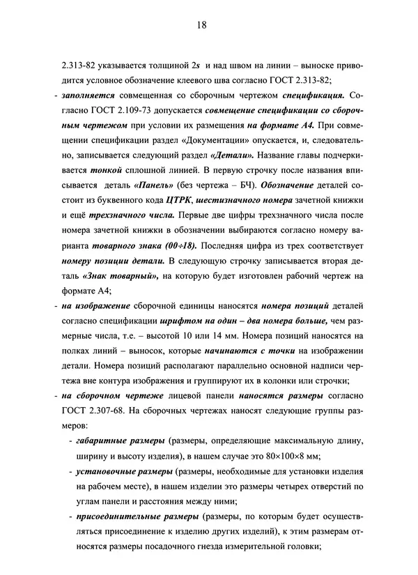 Ифтихар Аббасов - Методические указания по выполнению чертежей с надписями - Страница № 18