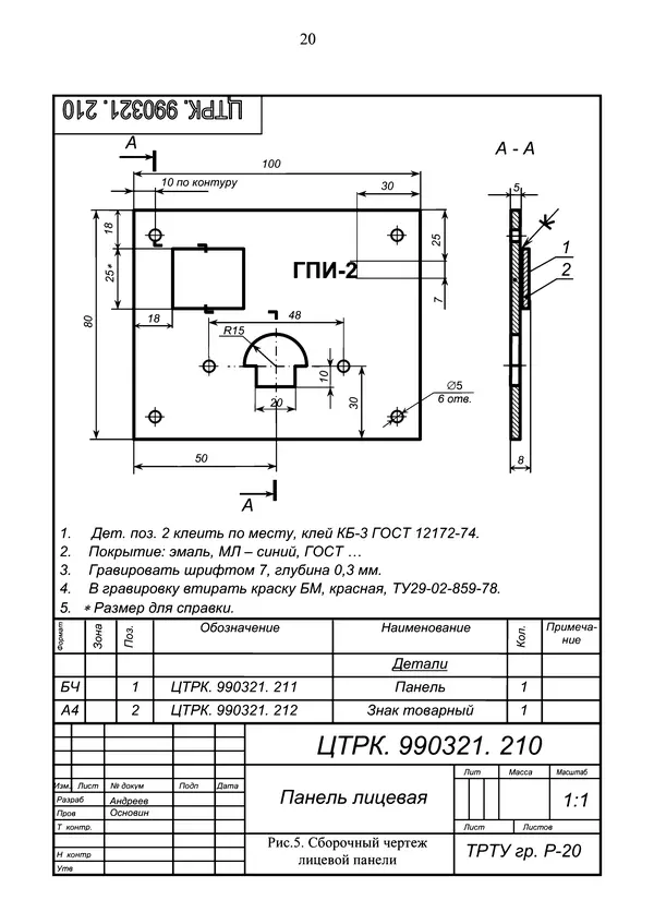 Ифтихар Аббасов - Методические указания по выполнению чертежей с надписями - Страница № 20