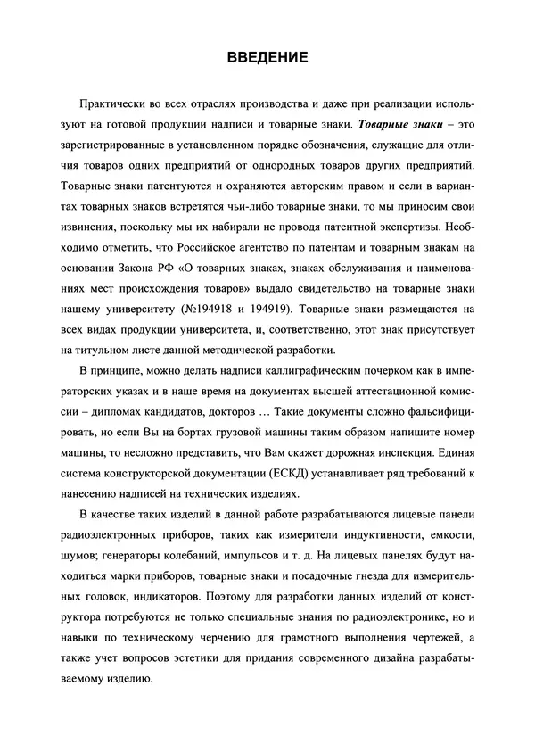 Ифтихар Аббасов - Методические указания по выполнению чертежей с надписями - Страница № 3