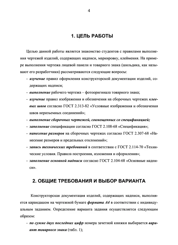 Ифтихар Аббасов - Методические указания по выполнению чертежей с надписями - Страница № 4