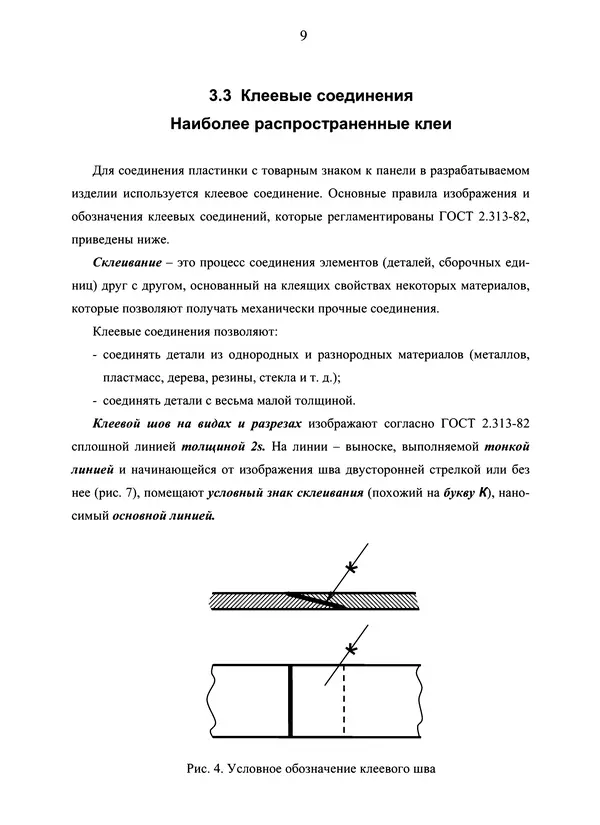 Ифтихар Аббасов - Методические указания по выполнению чертежей с надписями - Страница № 9