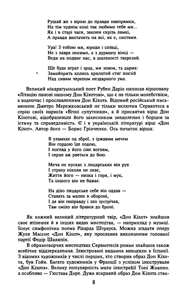 Мигель де Сааведра - Премудрий гідальго Дон Кіхот з Ламанчі, ч. І - Страница № 10