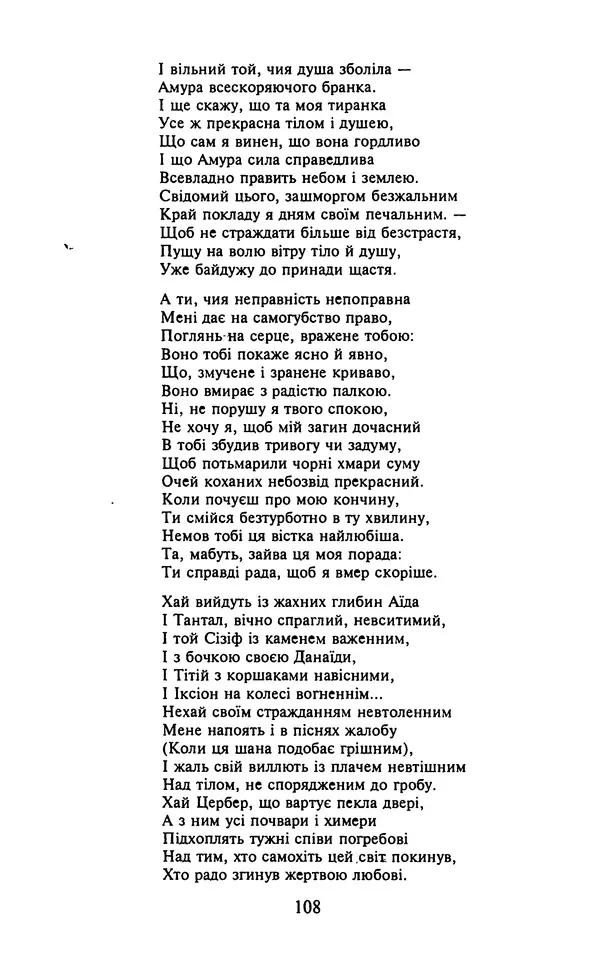 Мигель де Сааведра - Премудрий гідальго Дон Кіхот з Ламанчі, ч. І - Страница № 110