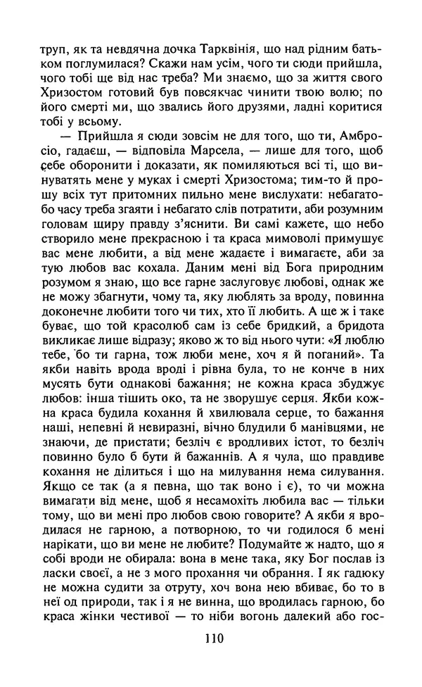 Мигель де Сааведра - Премудрий гідальго Дон Кіхот з Ламанчі, ч. І - Страница № 112