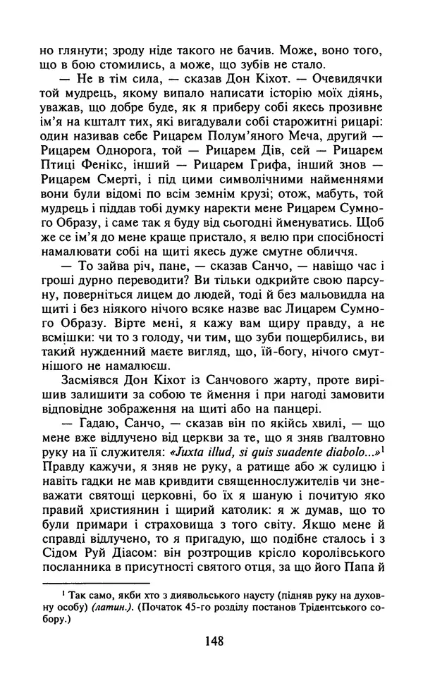 Мигель де Сааведра - Премудрий гідальго Дон Кіхот з Ламанчі, ч. І - Страница № 150