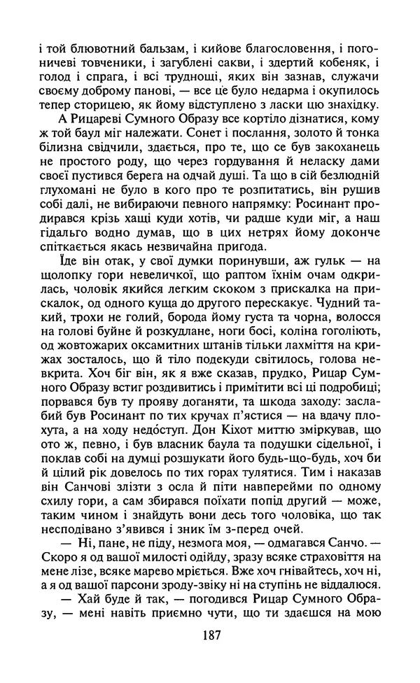 Мигель де Сааведра - Премудрий гідальго Дон Кіхот з Ламанчі, ч. І - Страница № 189