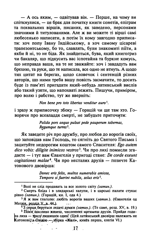 Мигель де Сааведра - Премудрий гідальго Дон Кіхот з Ламанчі, ч. І - Страница № 19