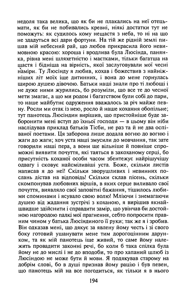 Мигель де Сааведра - Премудрий гідальго Дон Кіхот з Ламанчі, ч. І - Страница № 196