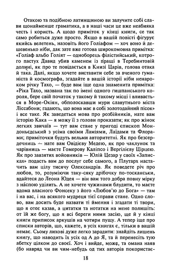Мигель де Сааведра - Премудрий гідальго Дон Кіхот з Ламанчі, ч. І - Страница № 20