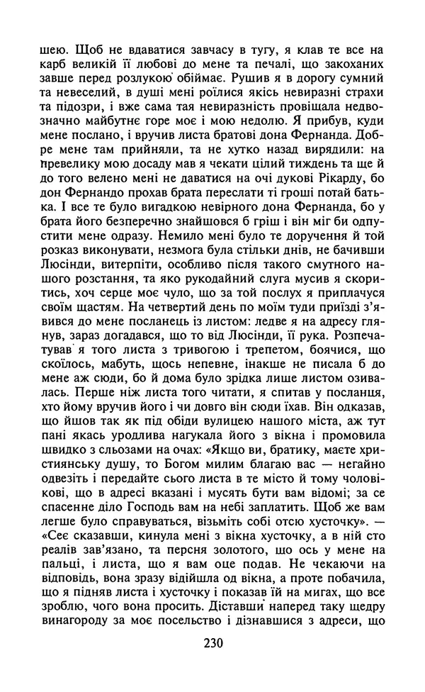Мигель де Сааведра - Премудрий гідальго Дон Кіхот з Ламанчі, ч. І - Страница № 232