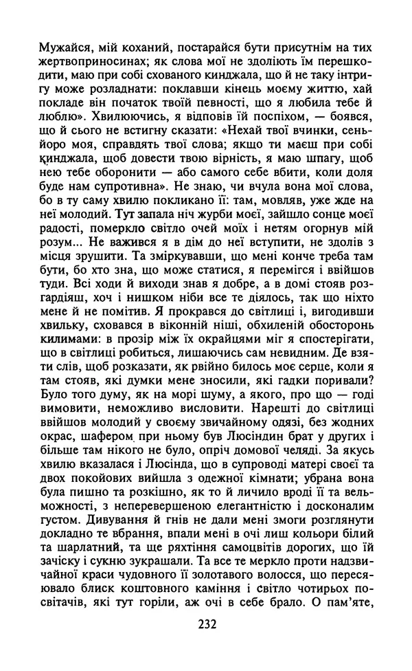 Мигель де Сааведра - Премудрий гідальго Дон Кіхот з Ламанчі, ч. І - Страница № 234