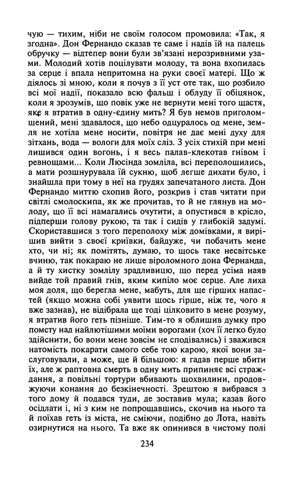 Мигель де Сааведра - Премудрий гідальго Дон Кіхот з Ламанчі, ч. І - Страница № 236