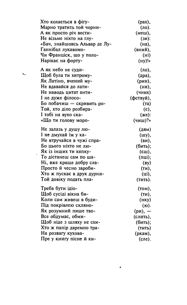 Мигель де Сааведра - Премудрий гідальго Дон Кіхот з Ламанчі, ч. І - Страница № 24