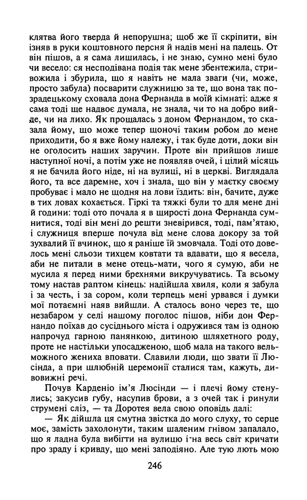 Мигель де Сааведра - Премудрий гідальго Дон Кіхот з Ламанчі, ч. І - Страница № 248