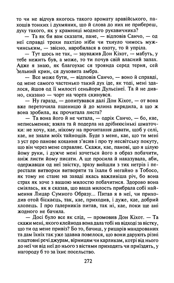 Мигель де Сааведра - Премудрий гідальго Дон Кіхот з Ламанчі, ч. І - Страница № 274