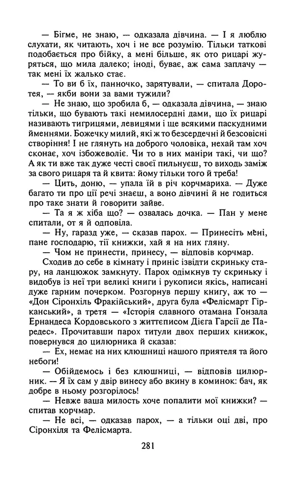 Мигель де Сааведра - Премудрий гідальго Дон Кіхот з Ламанчі, ч. І - Страница № 283