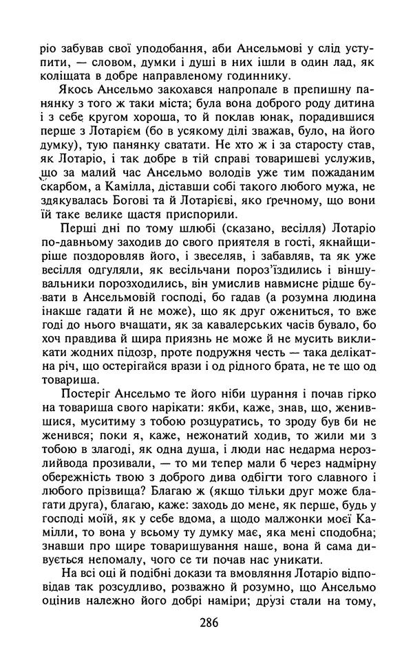 Мигель де Сааведра - Премудрий гідальго Дон Кіхот з Ламанчі, ч. І - Страница № 288