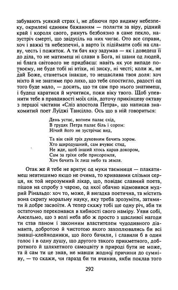 Мигель де Сааведра - Премудрий гідальго Дон Кіхот з Ламанчі, ч. І - Страница № 294