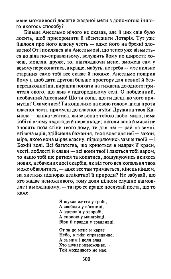 Мигель де Сааведра - Премудрий гідальго Дон Кіхот з Ламанчі, ч. І - Страница № 302