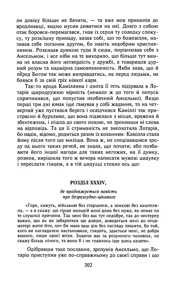 Мигель де Сааведра - Премудрий гідальго Дон Кіхот з Ламанчі, ч. І - Страница № 304