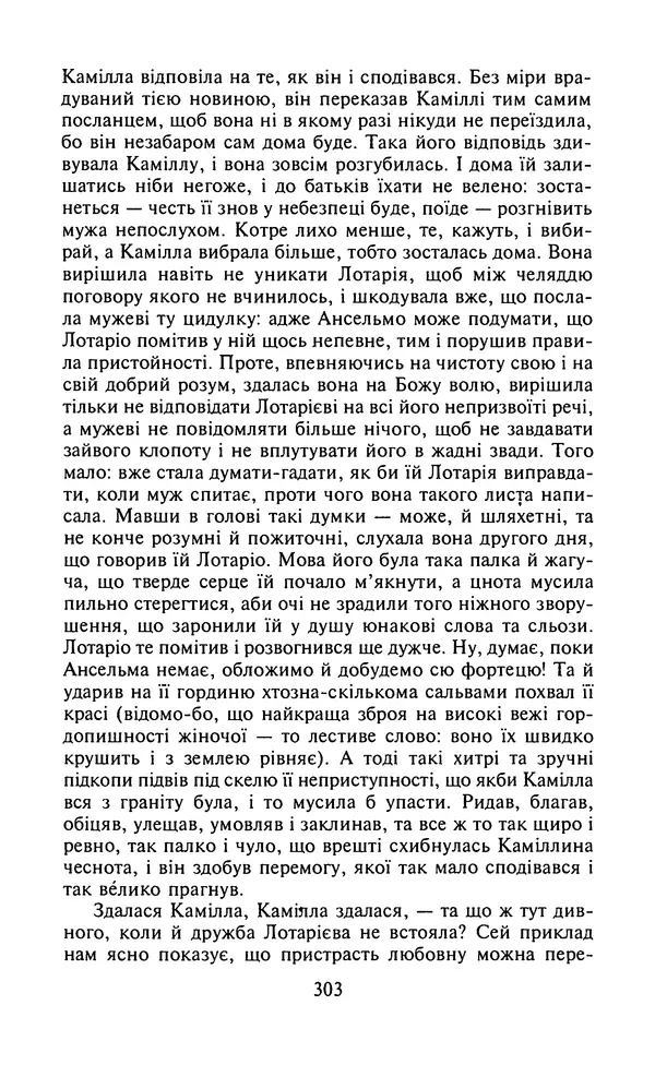 Мигель де Сааведра - Премудрий гідальго Дон Кіхот з Ламанчі, ч. І - Страница № 305