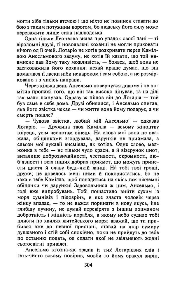 Мигель де Сааведра - Премудрий гідальго Дон Кіхот з Ламанчі, ч. І - Страница № 306