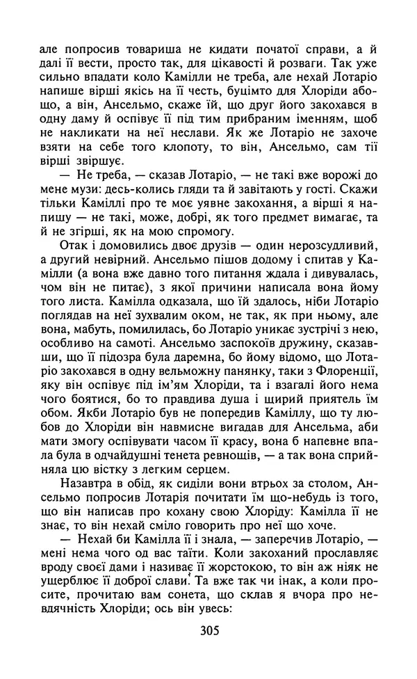 Мигель де Сааведра - Премудрий гідальго Дон Кіхот з Ламанчі, ч. І - Страница № 307