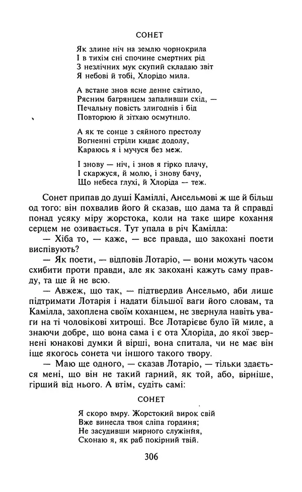 Мигель де Сааведра - Премудрий гідальго Дон Кіхот з Ламанчі, ч. І - Страница № 308