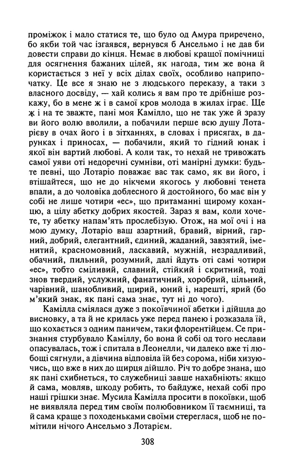 Мигель де Сааведра - Премудрий гідальго Дон Кіхот з Ламанчі, ч. І - Страница № 310