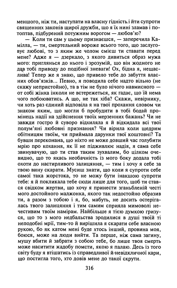 Мигель де Сааведра - Премудрий гідальго Дон Кіхот з Ламанчі, ч. І - Страница № 318