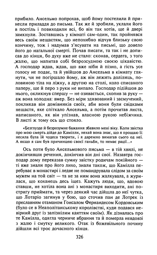 Мигель де Сааведра - Премудрий гідальго Дон Кіхот з Ламанчі, ч. І - Страница № 328