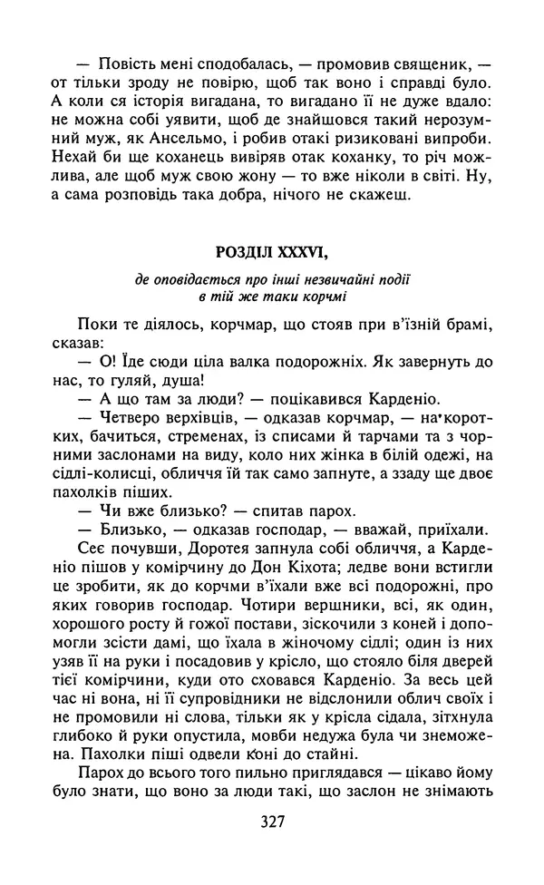 Мигель де Сааведра - Премудрий гідальго Дон Кіхот з Ламанчі, ч. І - Страница № 329