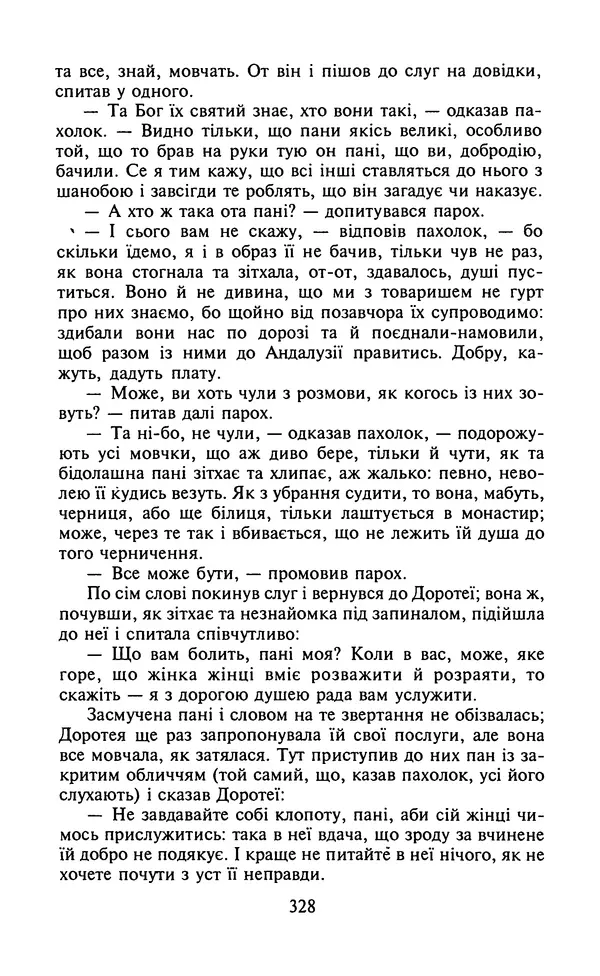 Мигель де Сааведра - Премудрий гідальго Дон Кіхот з Ламанчі, ч. І - Страница № 330
