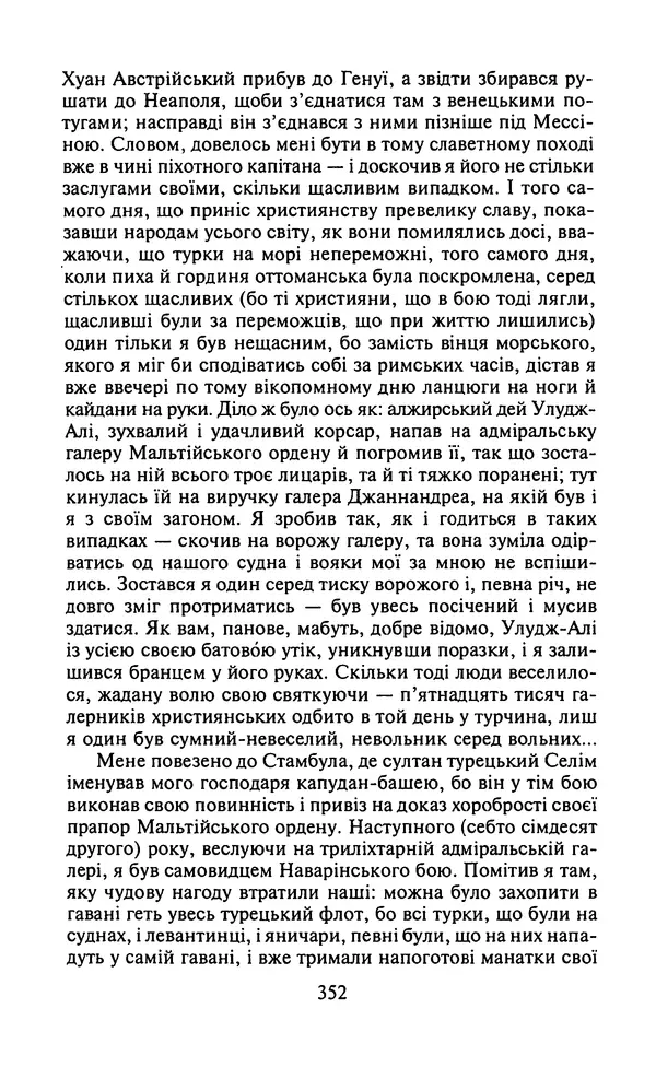 Мигель де Сааведра - Премудрий гідальго Дон Кіхот з Ламанчі, ч. І - Страница № 354