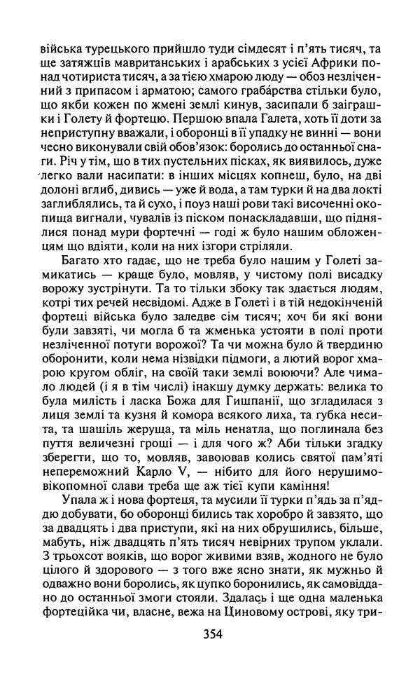 Мигель де Сааведра - Премудрий гідальго Дон Кіхот з Ламанчі, ч. І - Страница № 356
