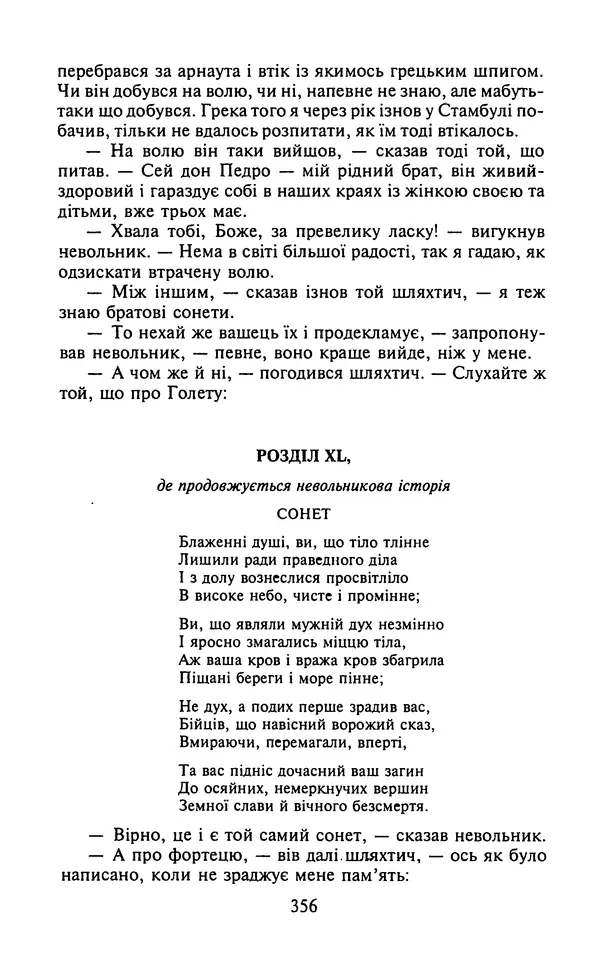 Мигель де Сааведра - Премудрий гідальго Дон Кіхот з Ламанчі, ч. І - Страница № 358