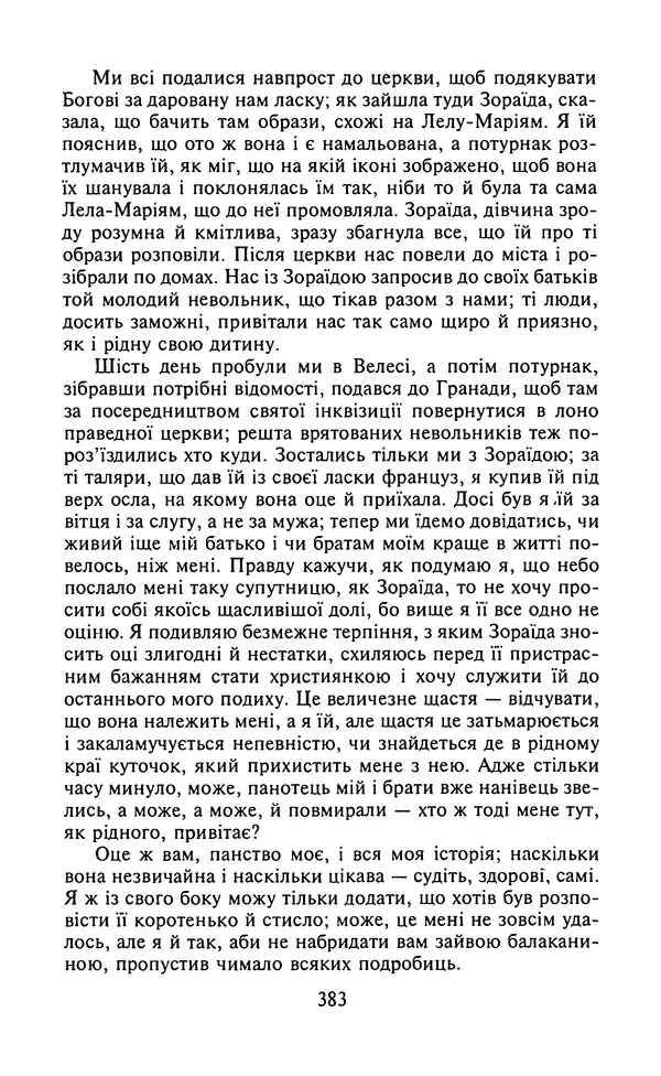 Мигель де Сааведра - Премудрий гідальго Дон Кіхот з Ламанчі, ч. І - Страница № 385