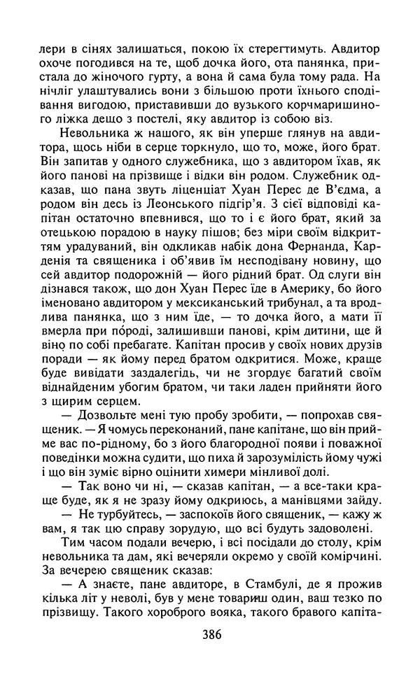 Мигель де Сааведра - Премудрий гідальго Дон Кіхот з Ламанчі, ч. І - Страница № 388