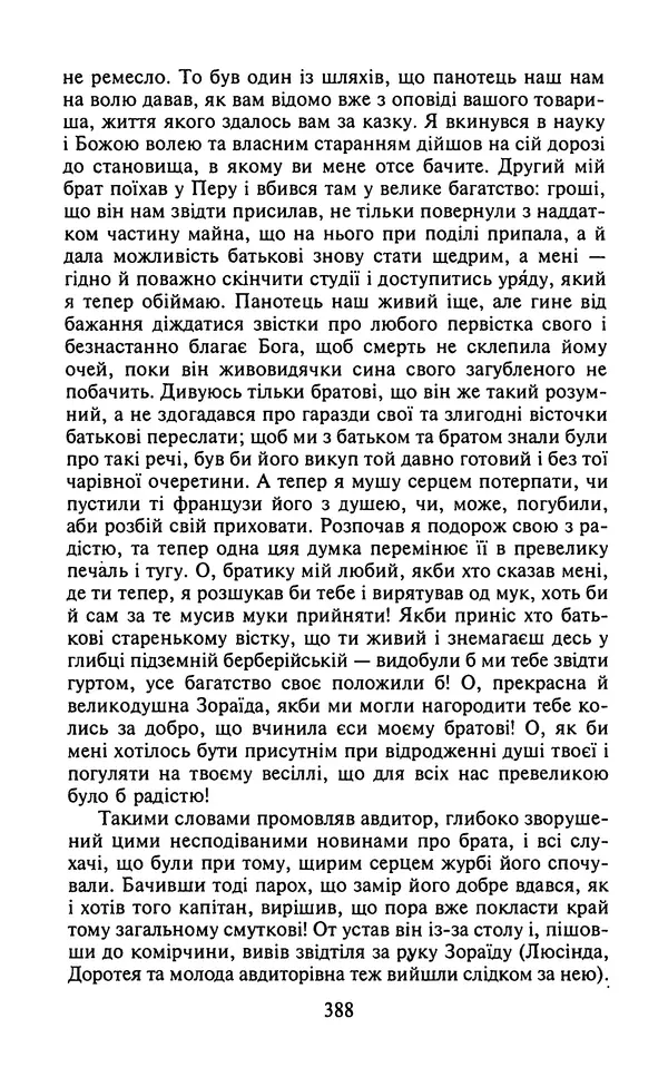 Мигель де Сааведра - Премудрий гідальго Дон Кіхот з Ламанчі, ч. І - Страница № 390