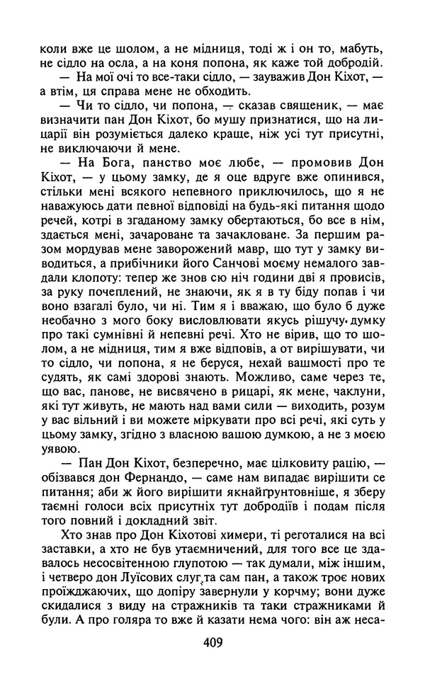 Мигель де Сааведра - Премудрий гідальго Дон Кіхот з Ламанчі, ч. І - Страница № 411