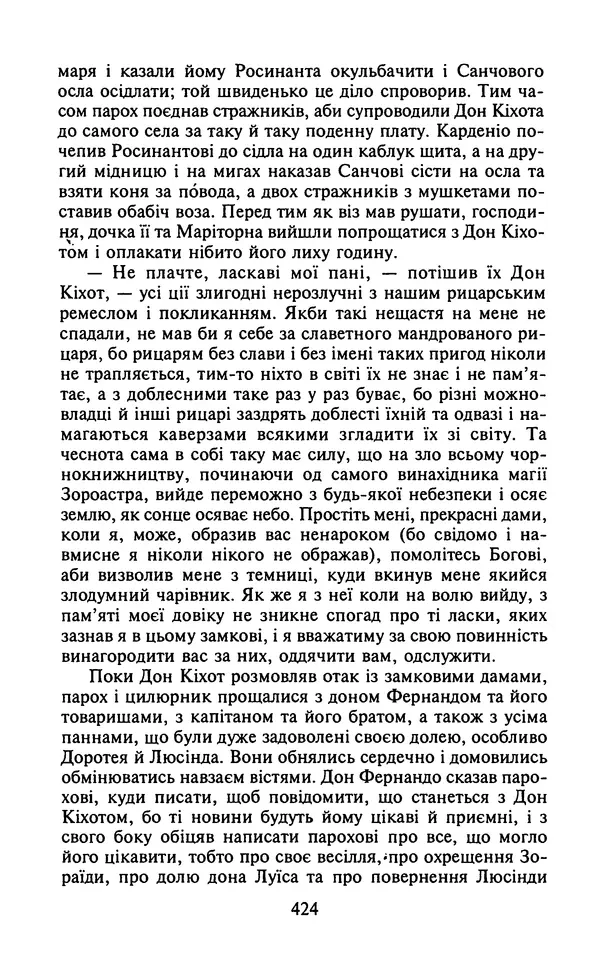 Мигель де Сааведра - Премудрий гідальго Дон Кіхот з Ламанчі, ч. І - Страница № 426