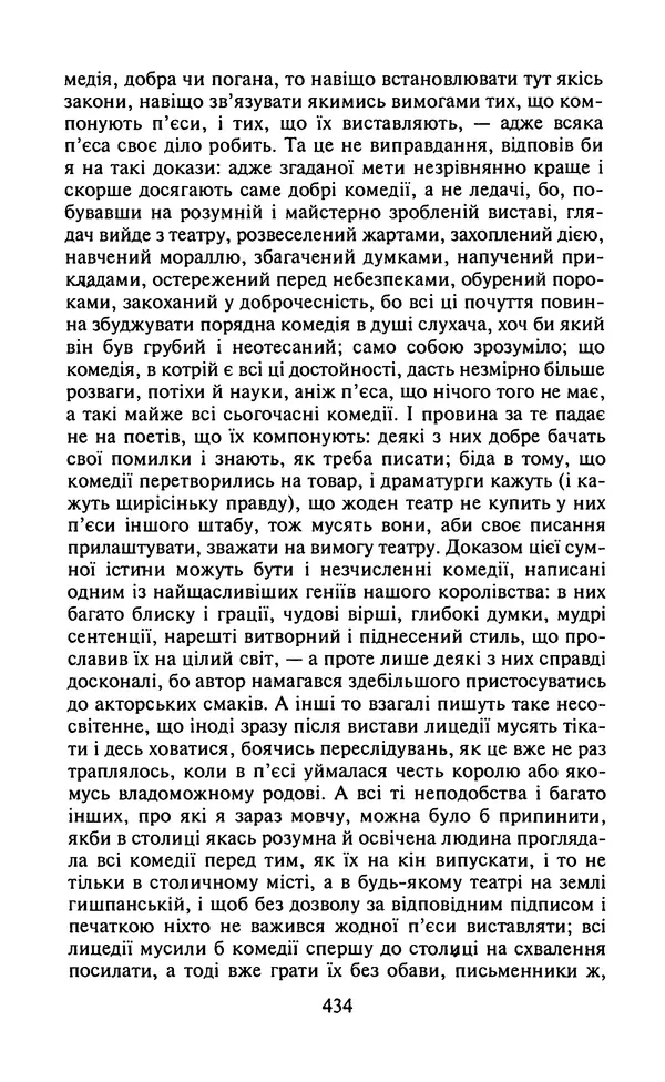 Мигель де Сааведра - Премудрий гідальго Дон Кіхот з Ламанчі, ч. І - Страница № 436