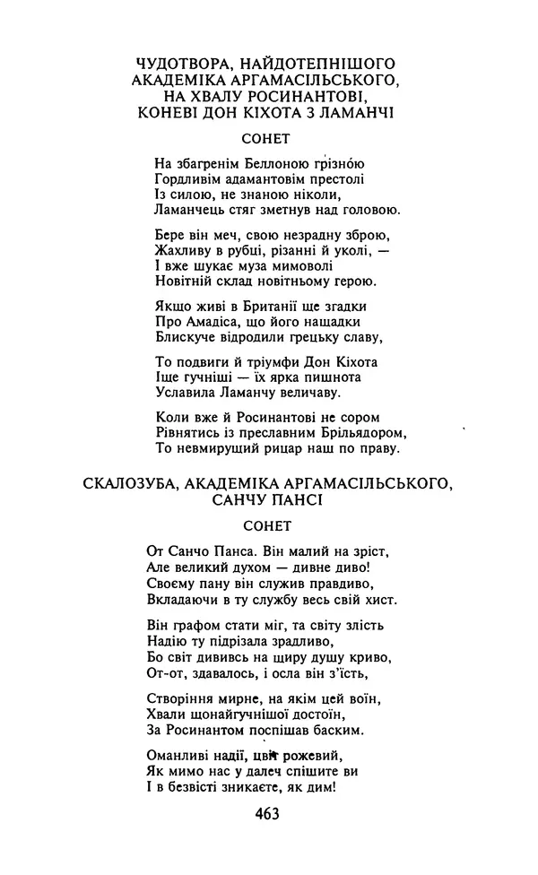 Мигель де Сааведра - Премудрий гідальго Дон Кіхот з Ламанчі, ч. І - Страница № 465