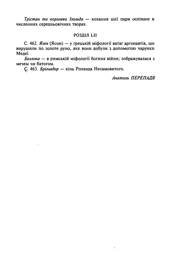Мигель де Сааведра - Премудрий гідальго Дон Кіхот з Ламанчі, ч. І - Страница № 478